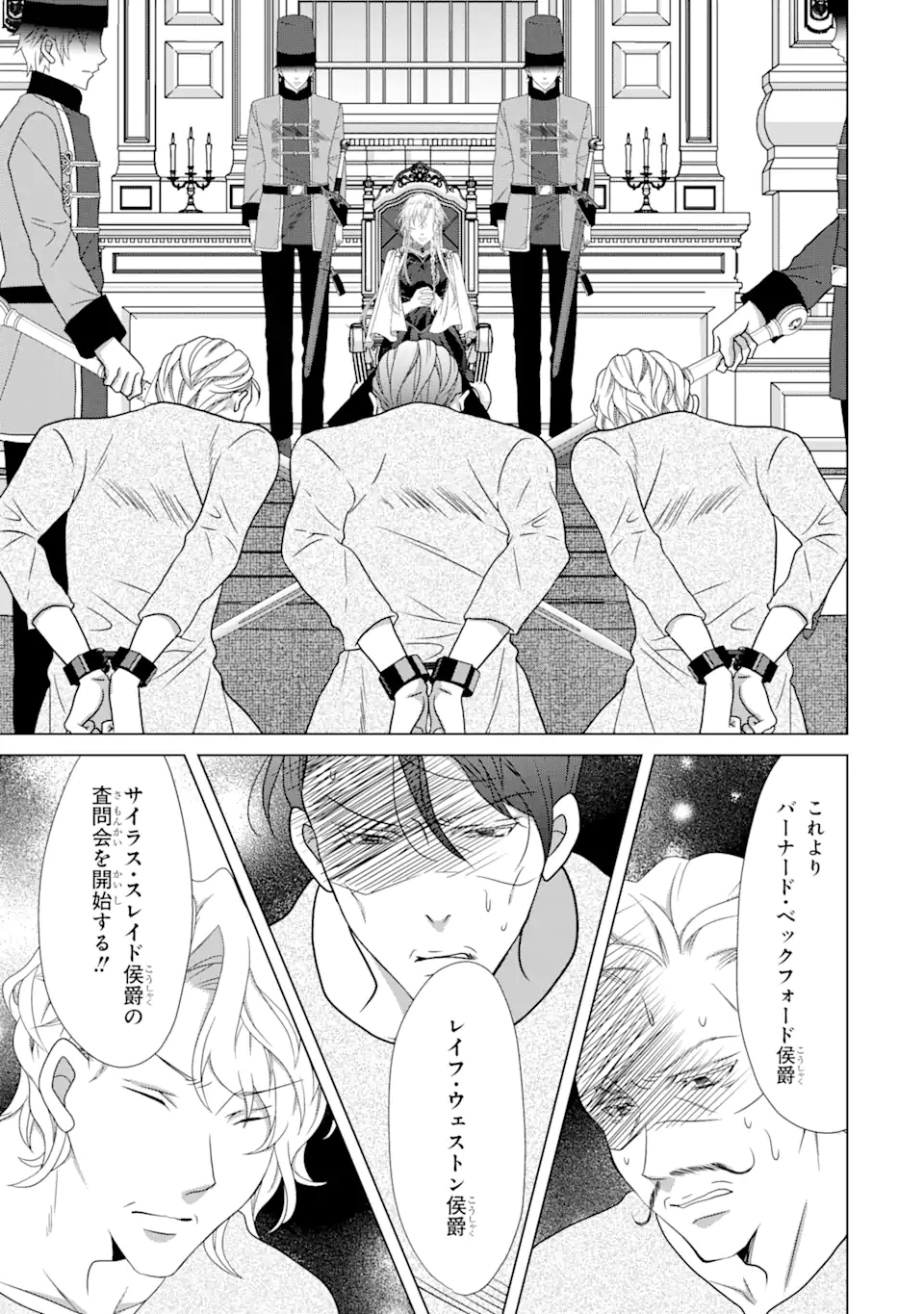 Akutoku Joou no Kokoroe Chapter 16.1 11ページ