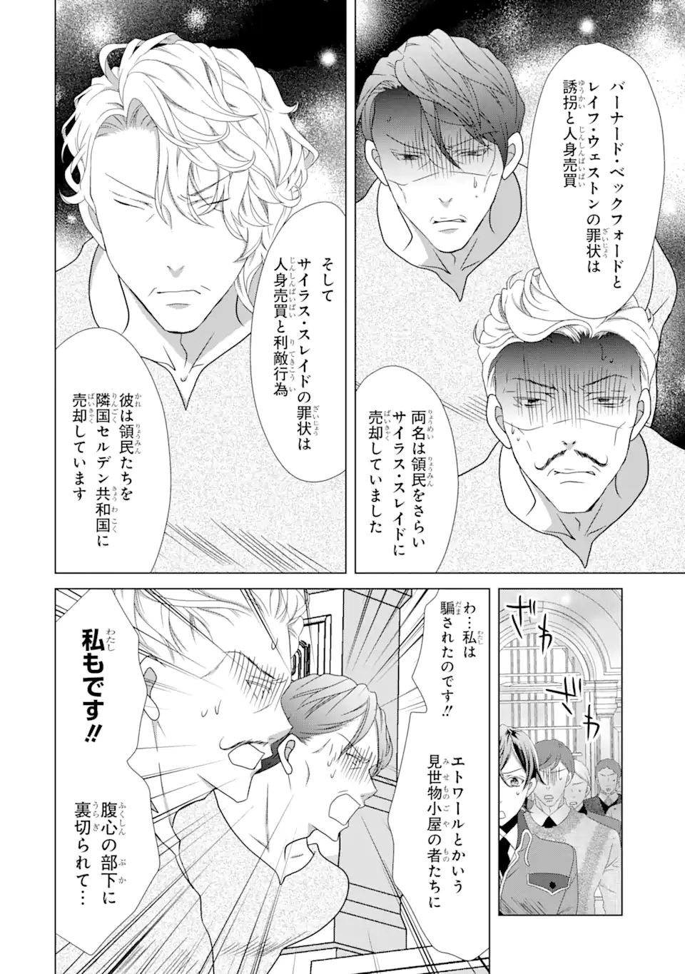 Akutoku Joou no Kokoroe Chapter 16.1 12ページ