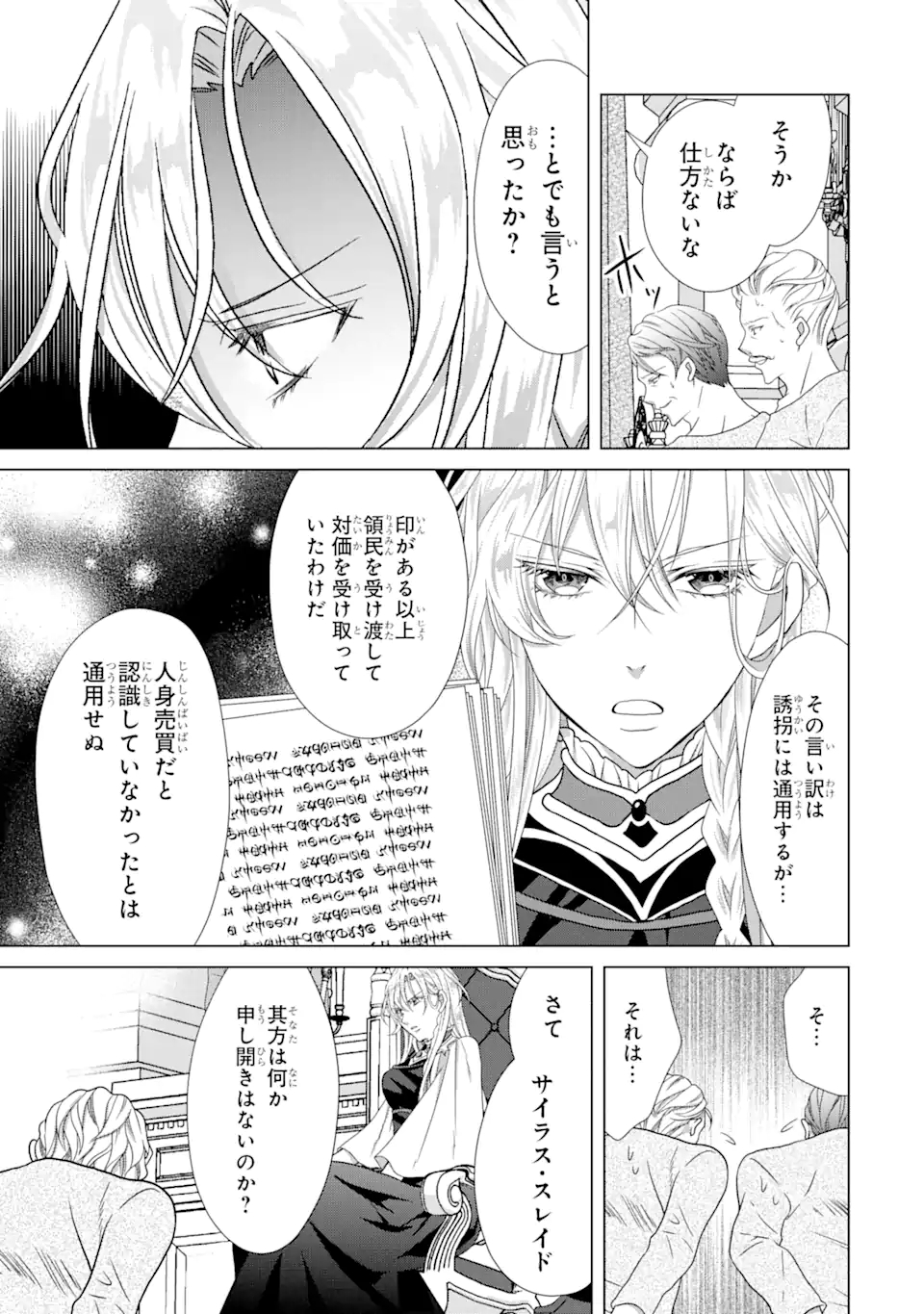 Akutoku Joou no Kokoroe Chapter 16.1 13ページ