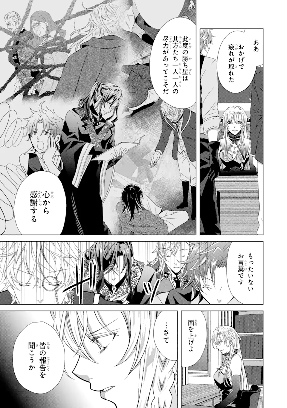 Akutoku Joou no Kokoroe Chapter 16.1 3ページ