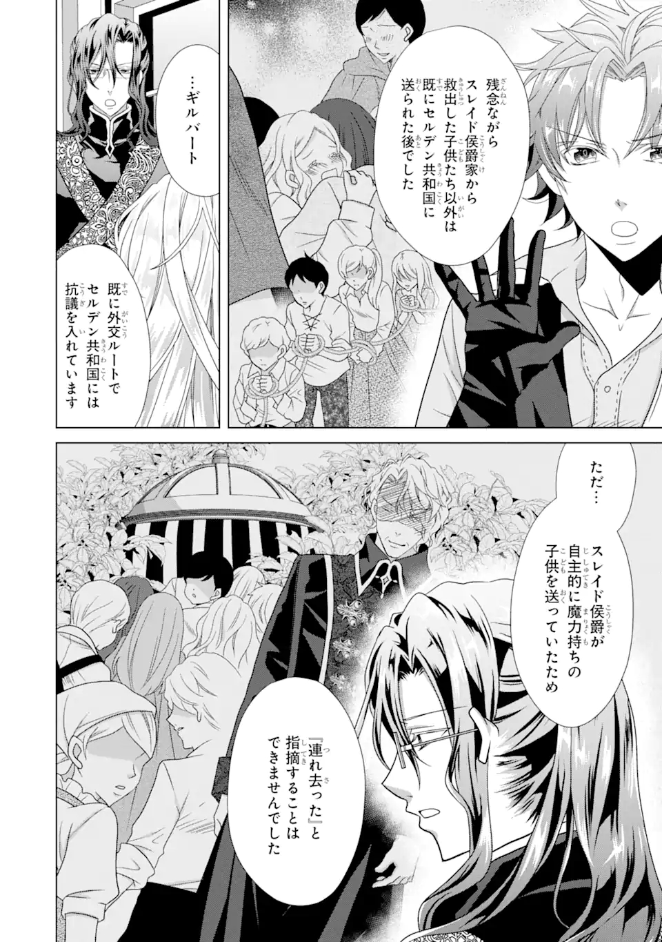 Akutoku Joou no Kokoroe Chapter 16.1 4ページ