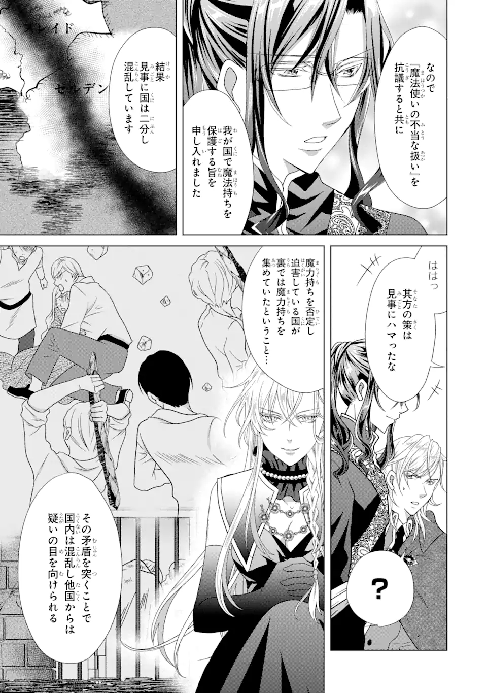 Akutoku Joou no Kokoroe Chapter 16.1 5ページ