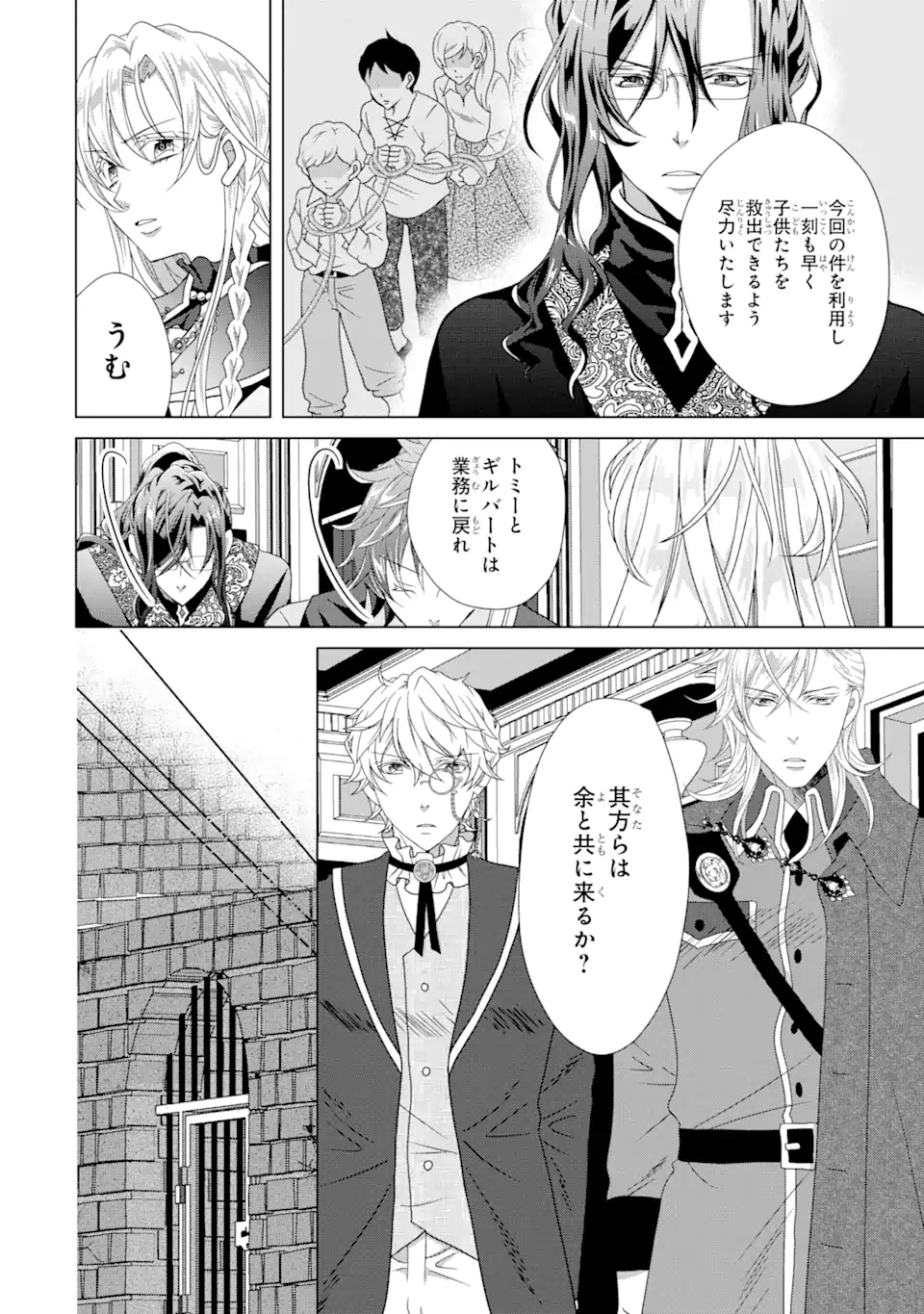 Akutoku Joou no Kokoroe Chapter 16.1 6ページ