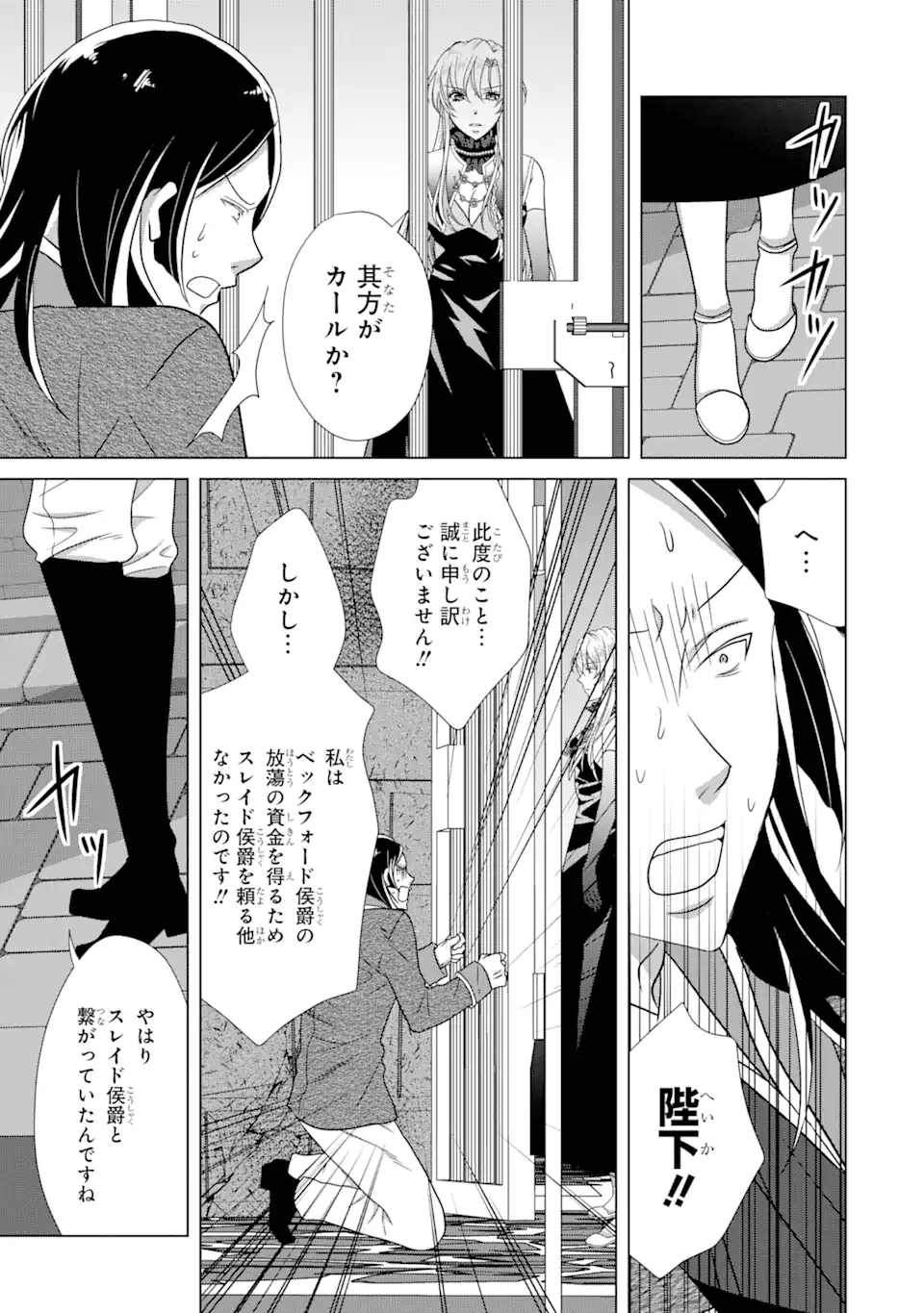 Akutoku Joou no Kokoroe Chapter 16.1 7ページ