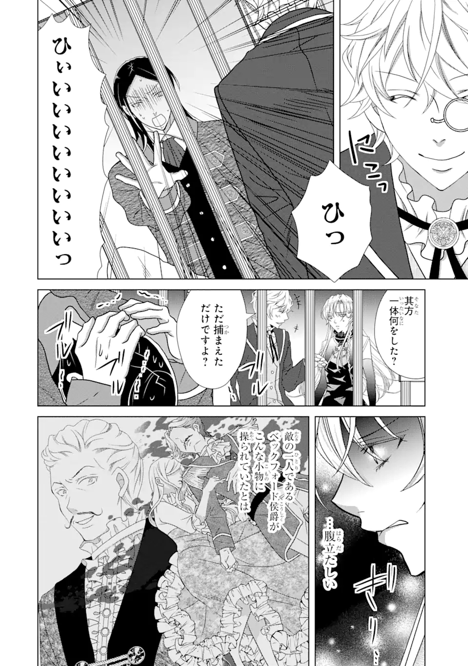 Akutoku Joou no Kokoroe Chapter 16.1 8ページ