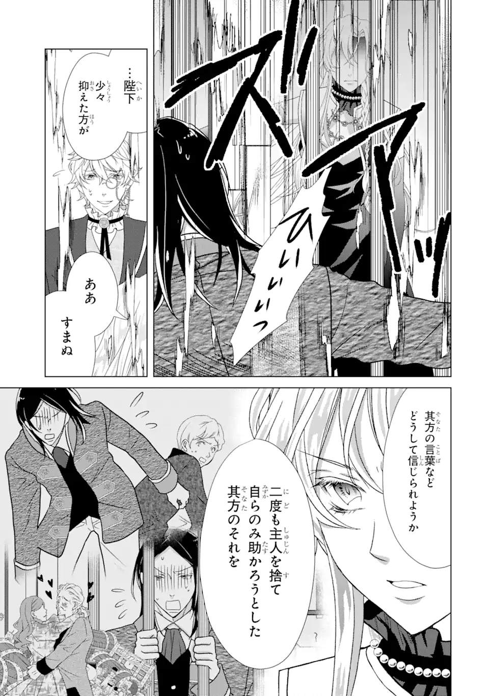 Akutoku Joou no Kokoroe Chapter 16.1 9ページ