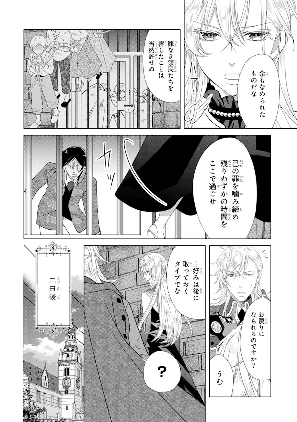 Akutoku Joou no Kokoroe Chapter 16.1 10ページ