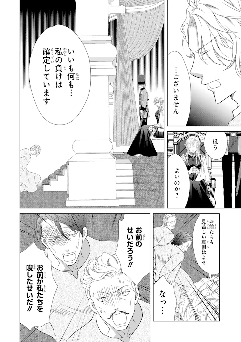Akutoku Joou no Kokoroe Chapter 16.2 1ページ