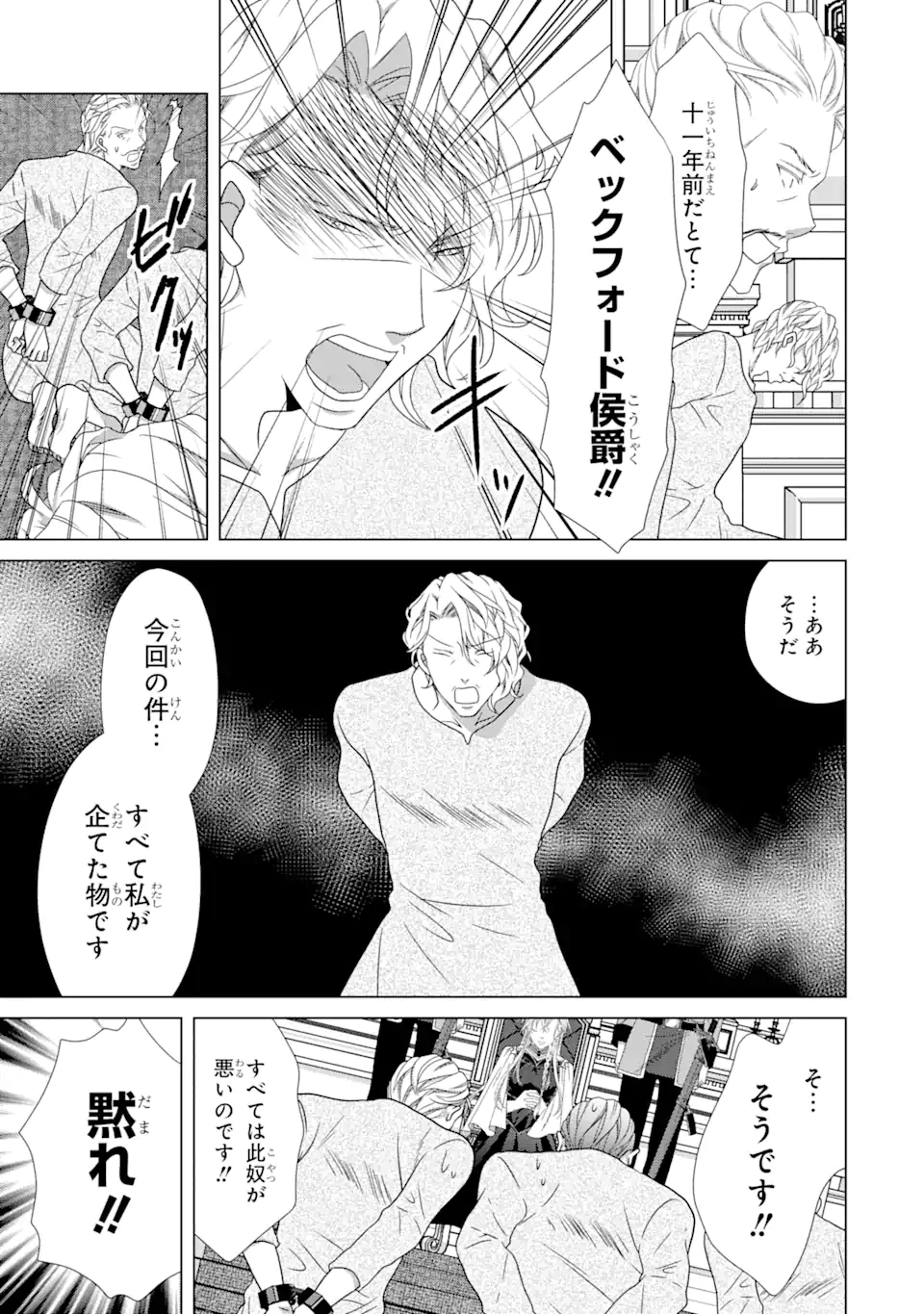 Akutoku Joou no Kokoroe Chapter 16.2 2ページ