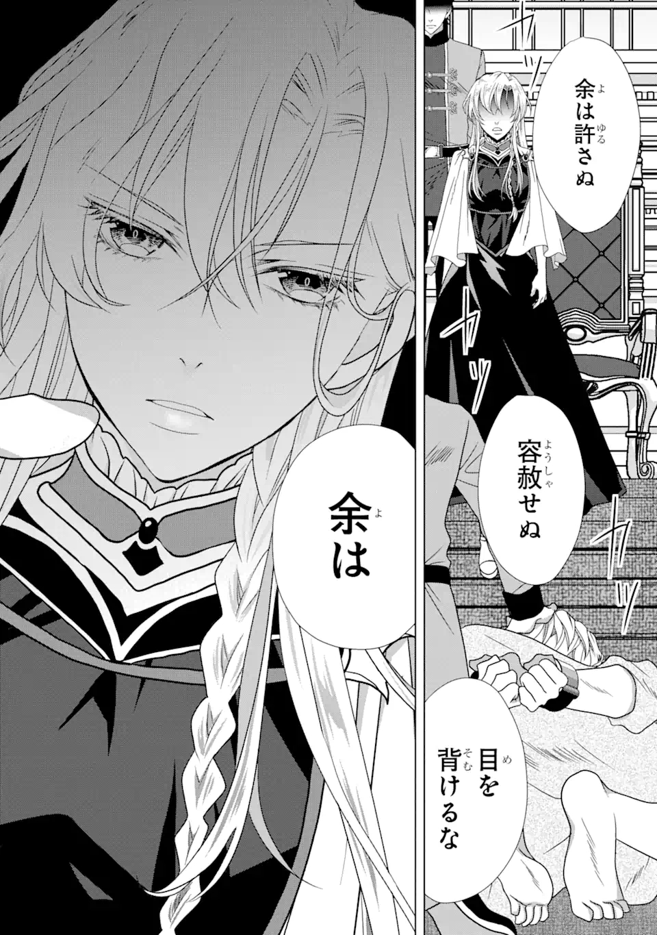 Akutoku Joou no Kokoroe Chapter 16.2 11ページ