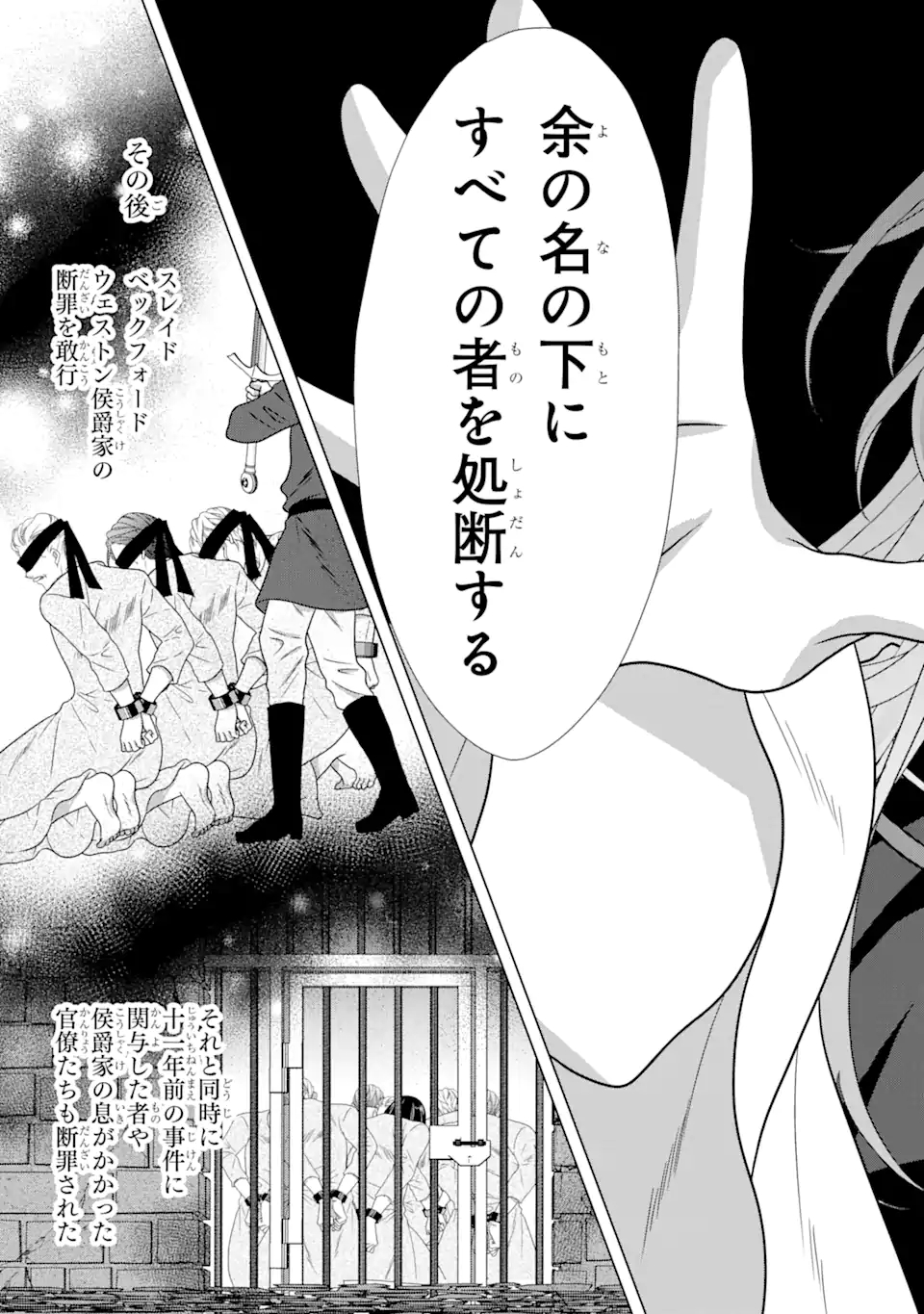 Akutoku Joou no Kokoroe Chapter 16.2 12ページ