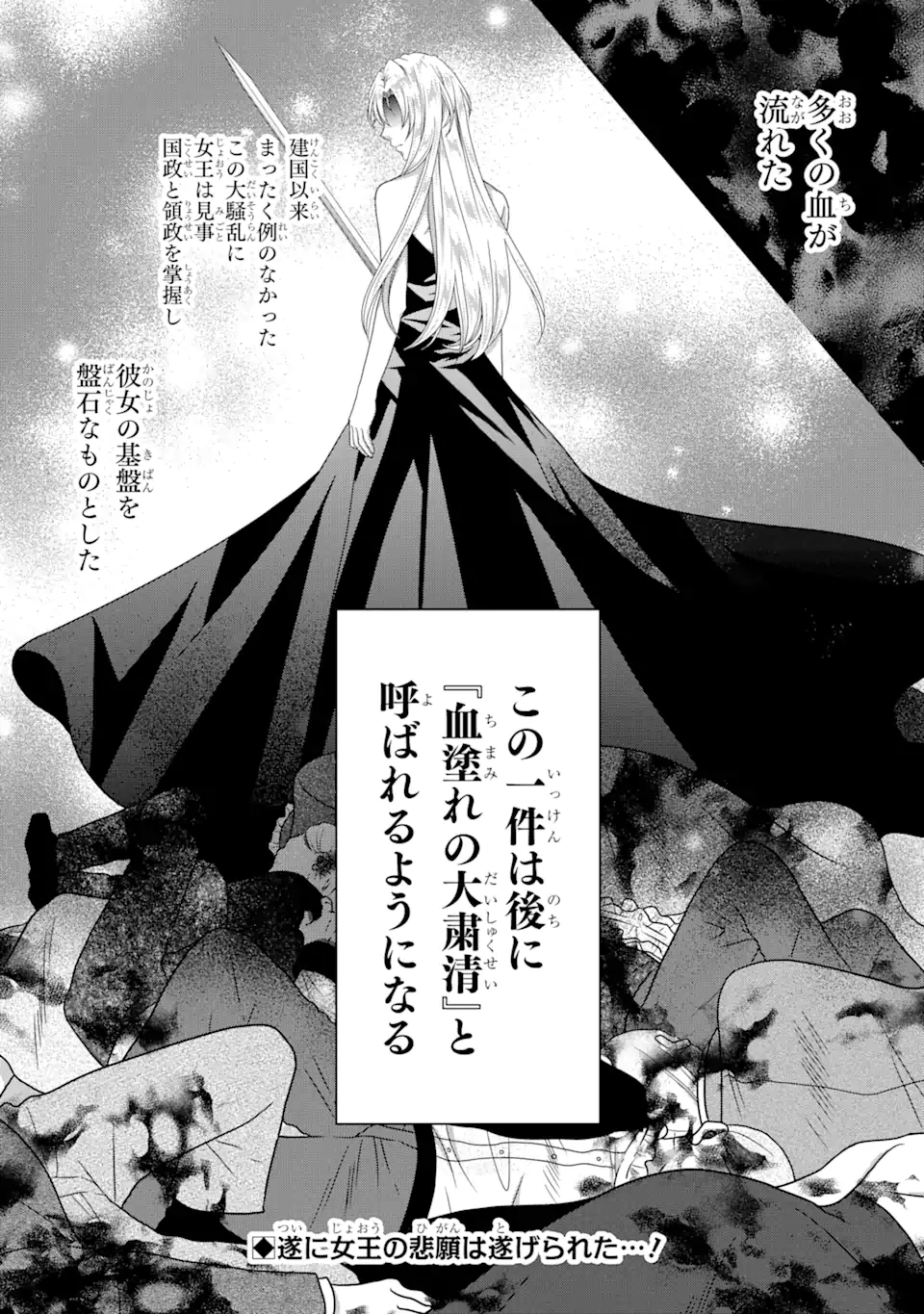 Akutoku Joou no Kokoroe Chapter 16.2 13ページ