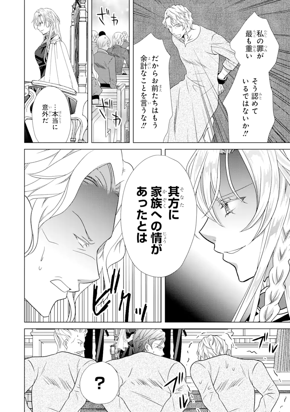 Akutoku Joou no Kokoroe Chapter 16.2 3ページ
