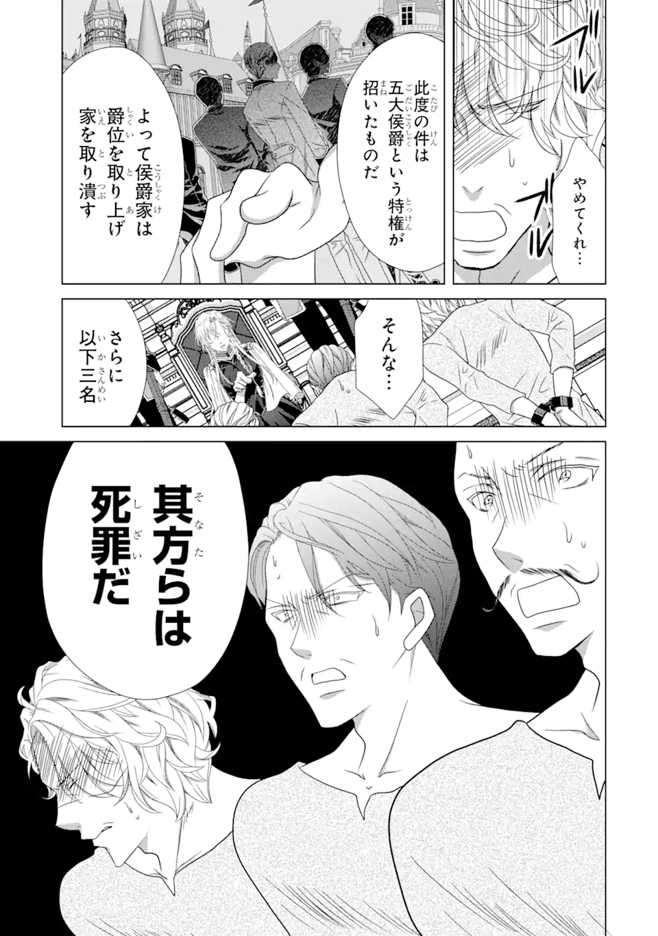 Akutoku Joou no Kokoroe Chapter 16.2 4ページ