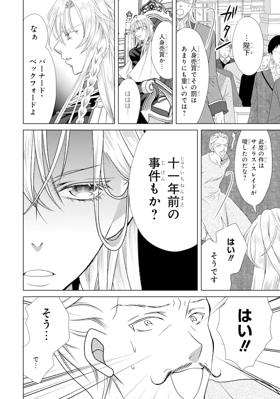 Akutoku Joou no Kokoroe Chapter 16.2 5ページ