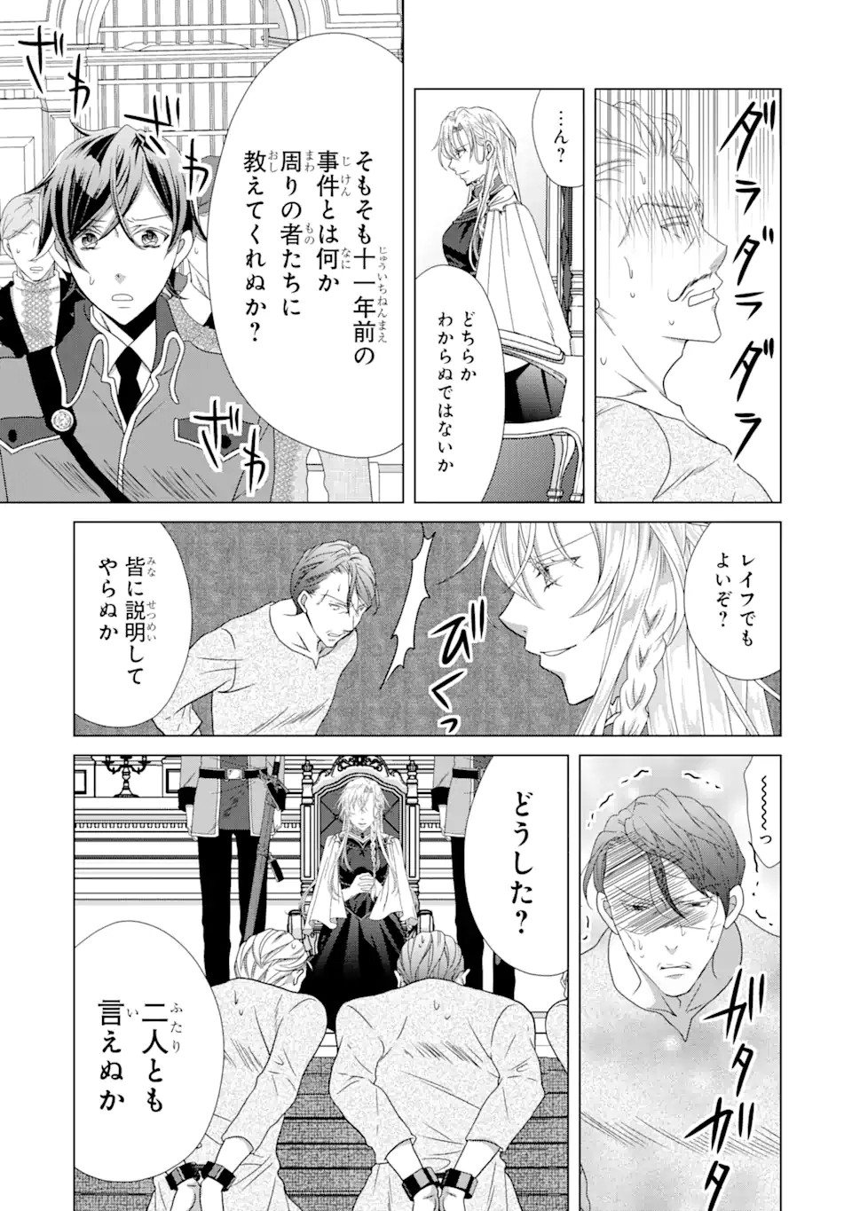 Akutoku Joou no Kokoroe Chapter 16.2 6ページ