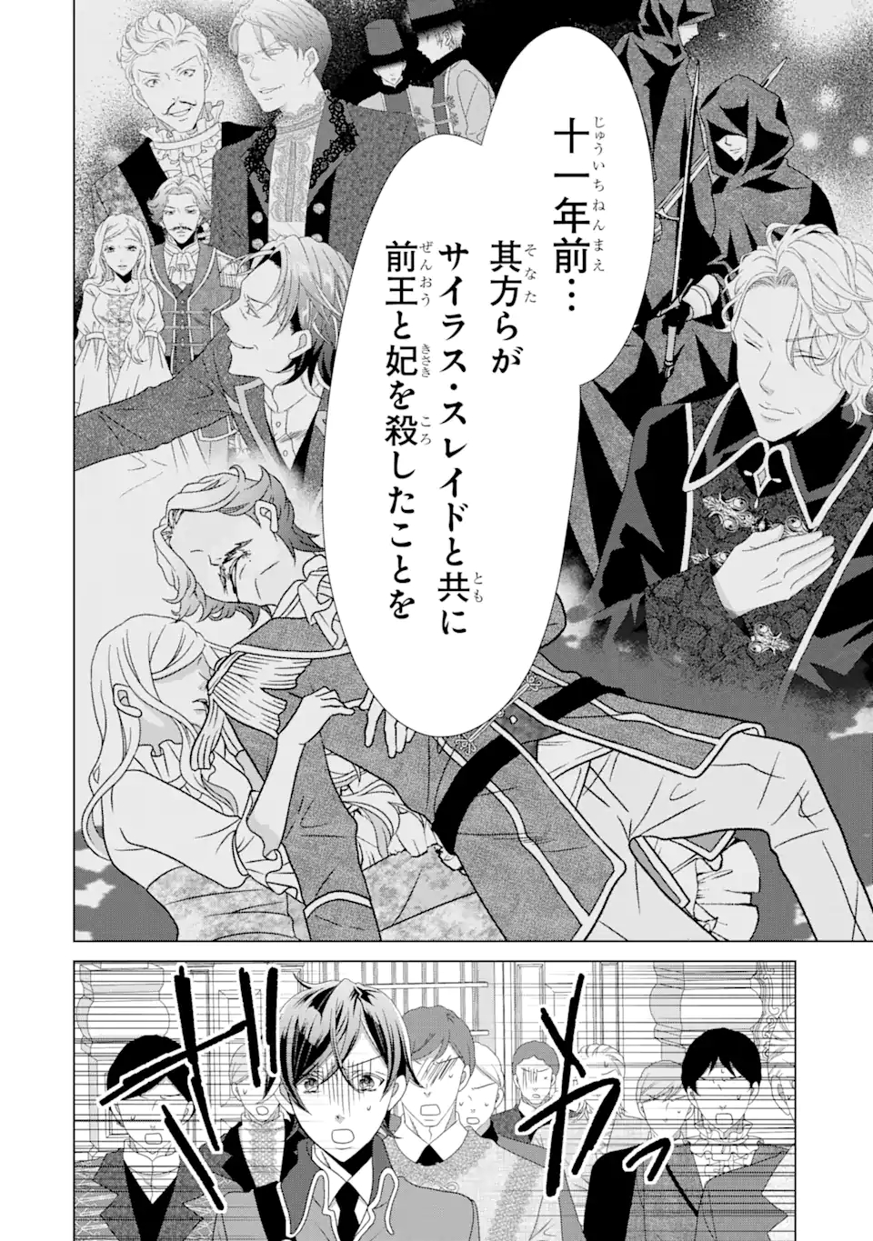 Akutoku Joou no Kokoroe Chapter 16.2 7ページ