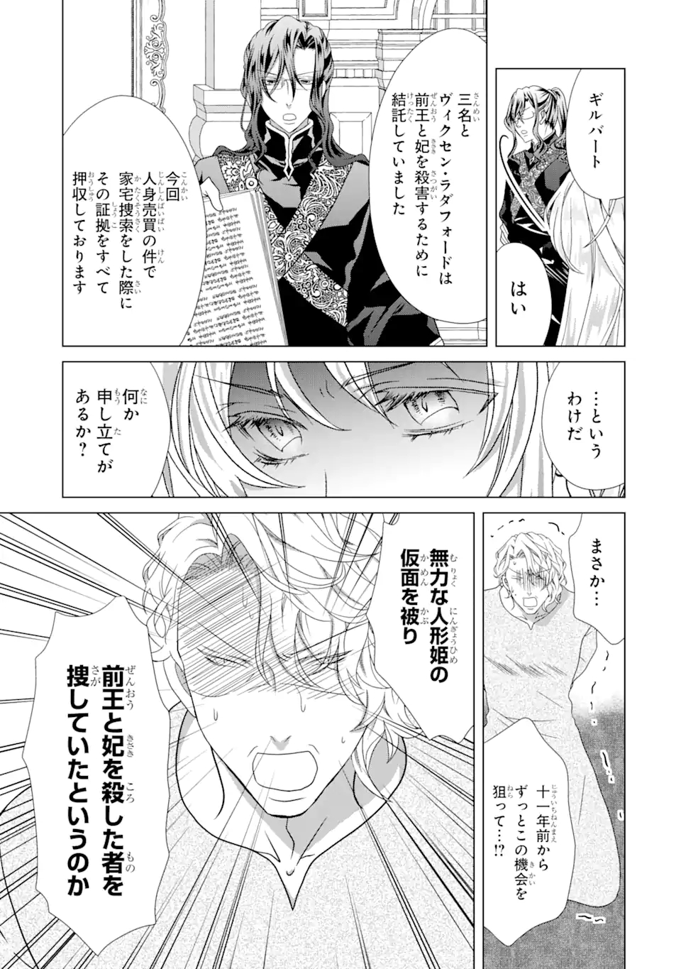 Akutoku Joou no Kokoroe Chapter 16.2 8ページ