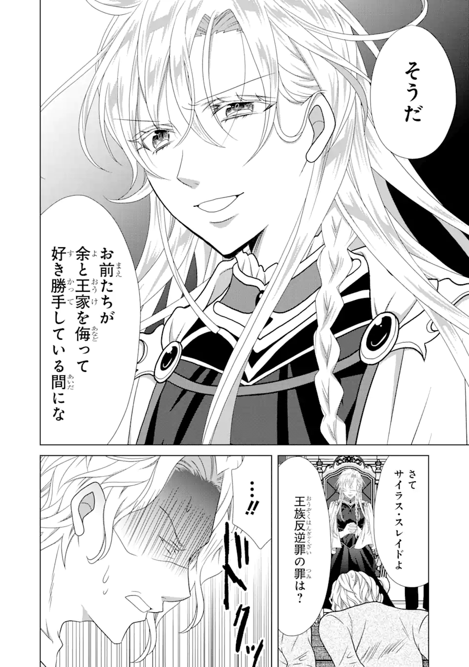 Akutoku Joou no Kokoroe Chapter 16.2 9ページ