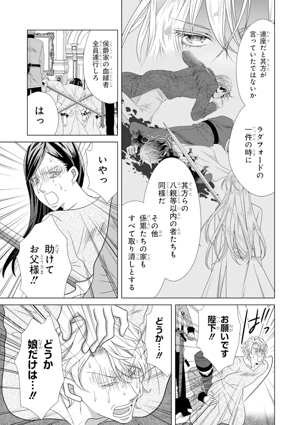 Akutoku Joou no Kokoroe Chapter 16.2 10ページ