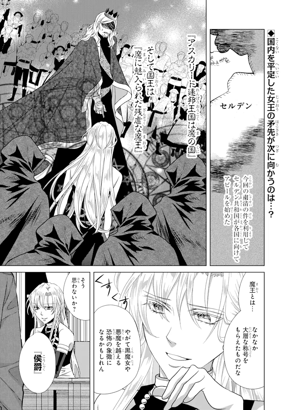 Akutoku Joou no Kokoroe Chapter 17.1 1ページ