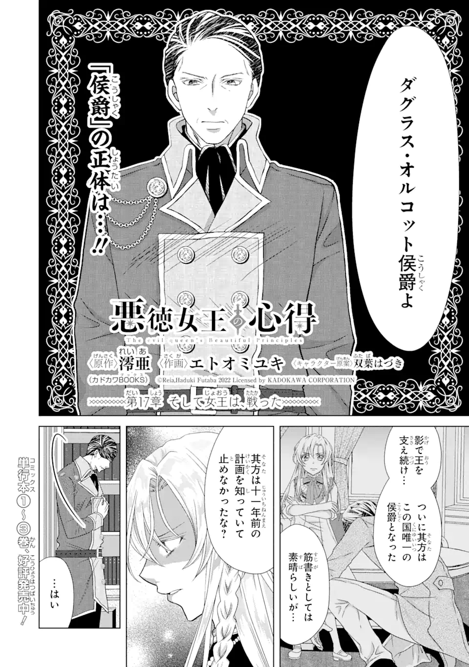 Akutoku Joou no Kokoroe Chapter 17.1 2ページ