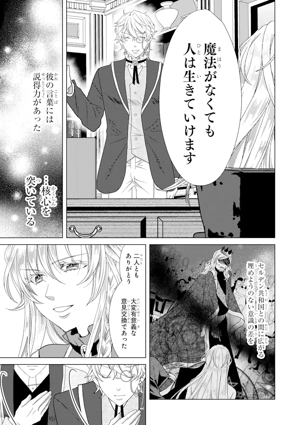 Akutoku Joou no Kokoroe Chapter 17.1 11ページ