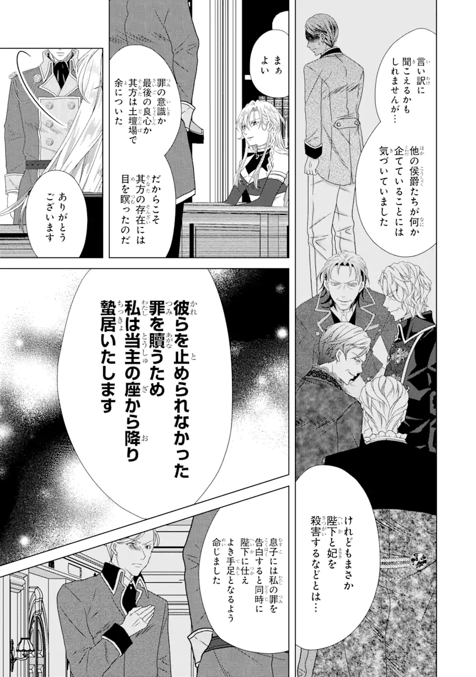 Akutoku Joou no Kokoroe Chapter 17.1 3ページ