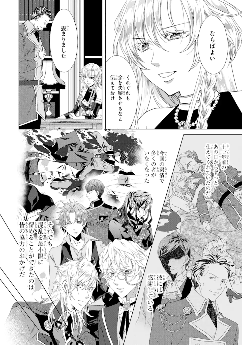 Akutoku Joou no Kokoroe Chapter 17.1 4ページ