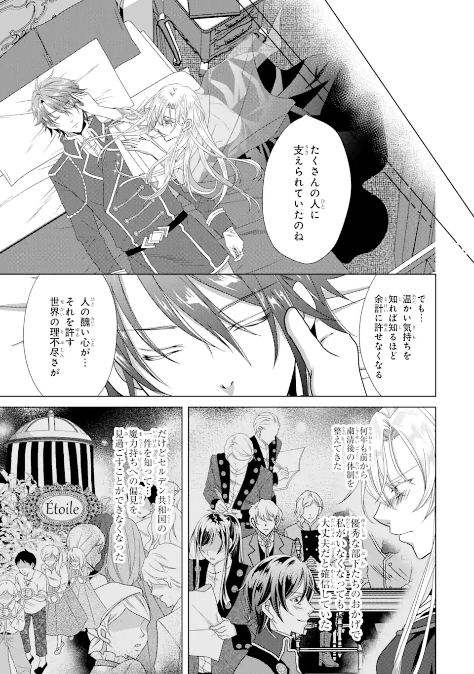 Akutoku Joou no Kokoroe Chapter 17.1 5ページ