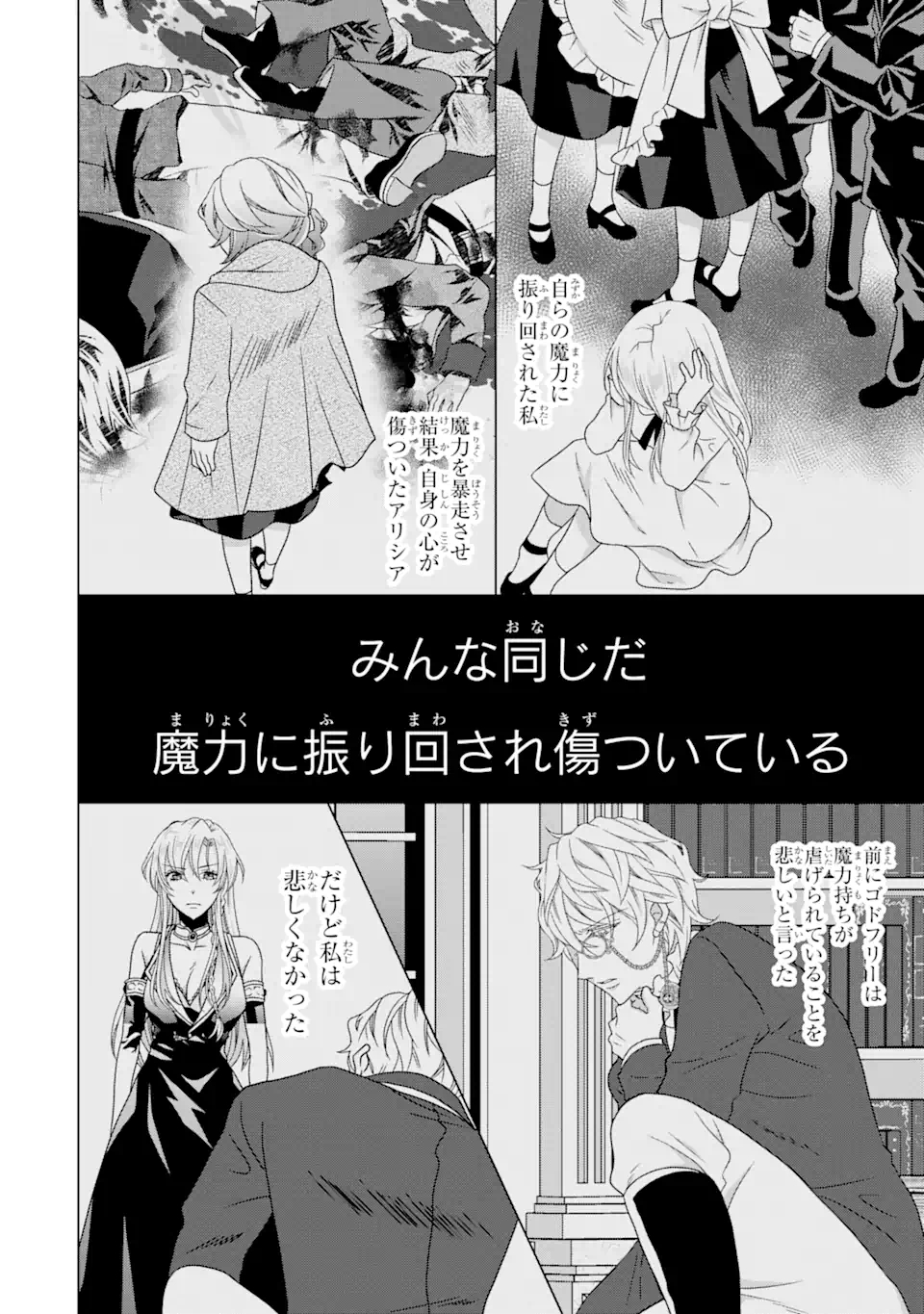 Akutoku Joou no Kokoroe Chapter 17.1 6ページ