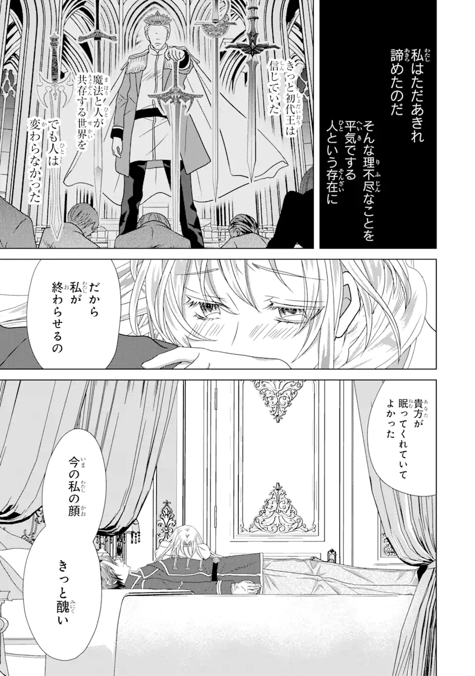 Akutoku Joou no Kokoroe Chapter 17.1 7ページ