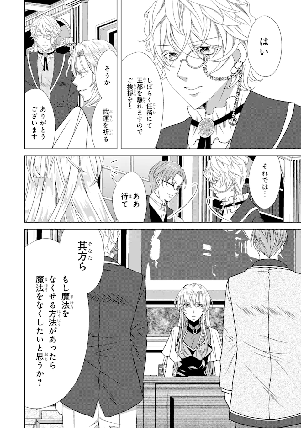 Akutoku Joou no Kokoroe Chapter 17.1 8ページ
