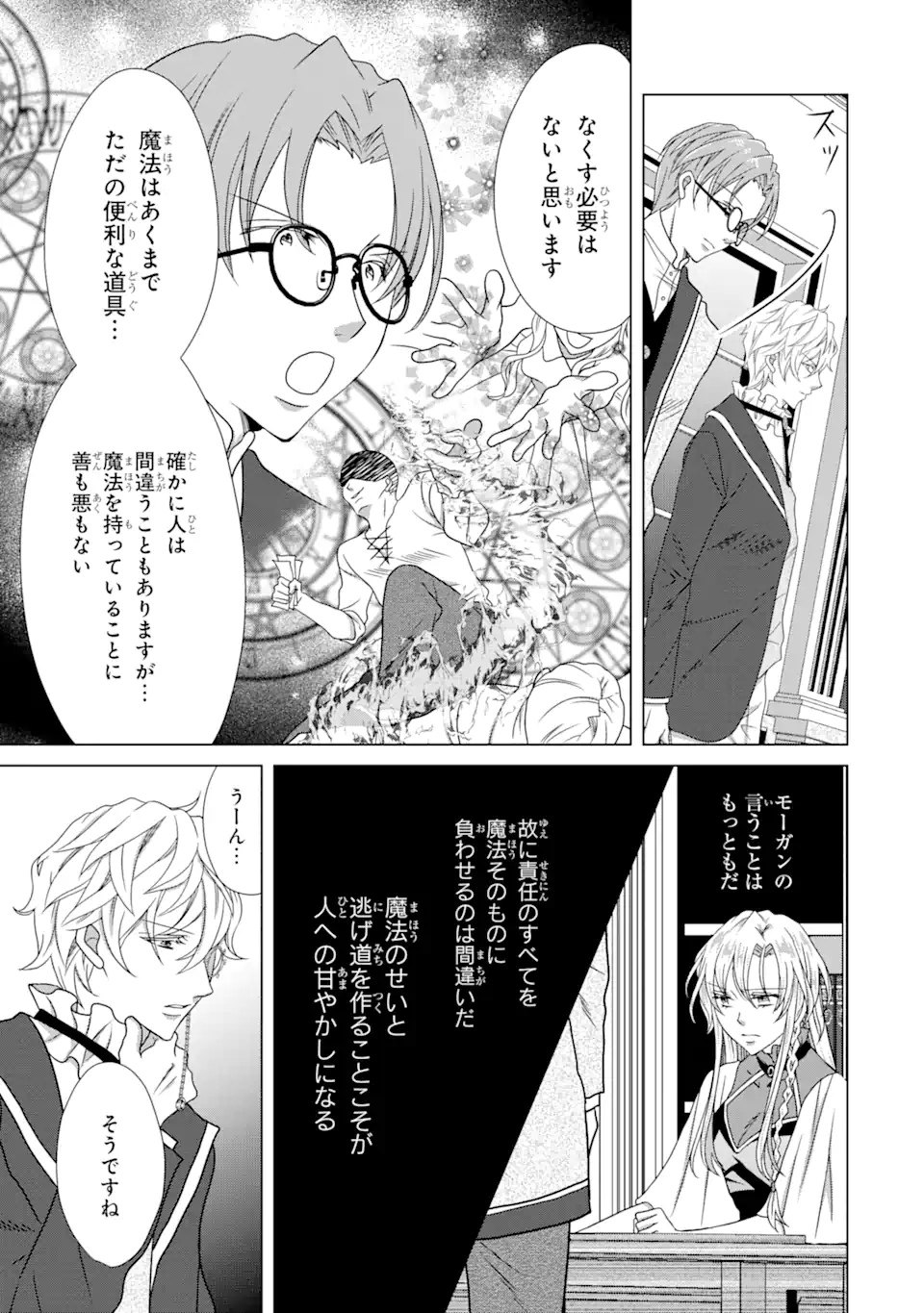 Akutoku Joou no Kokoroe Chapter 17.1 9ページ
