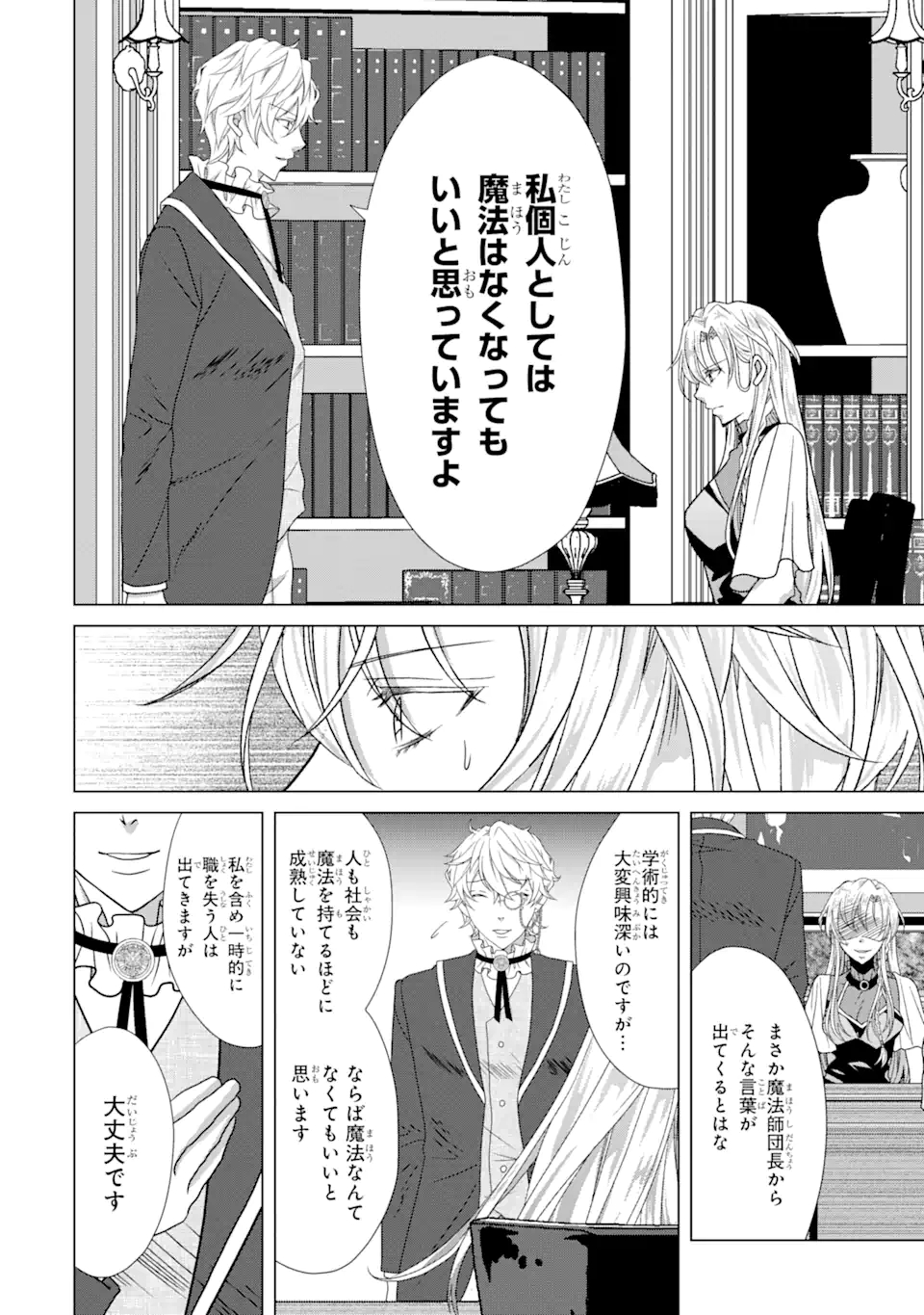Akutoku Joou no Kokoroe Chapter 17.1 10ページ