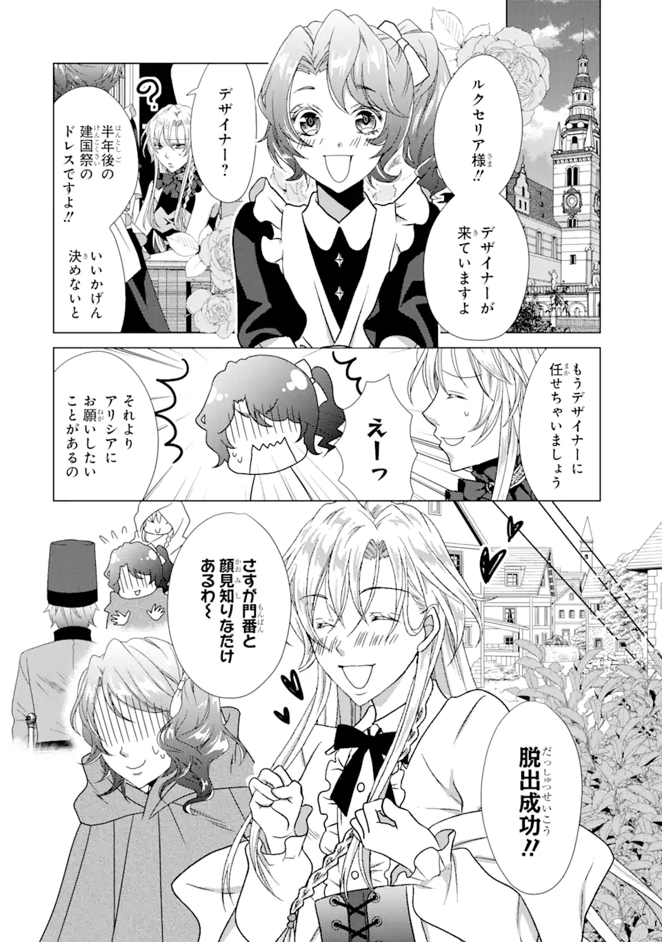 Akutoku Joou no Kokoroe Chapter 17.2 1ページ