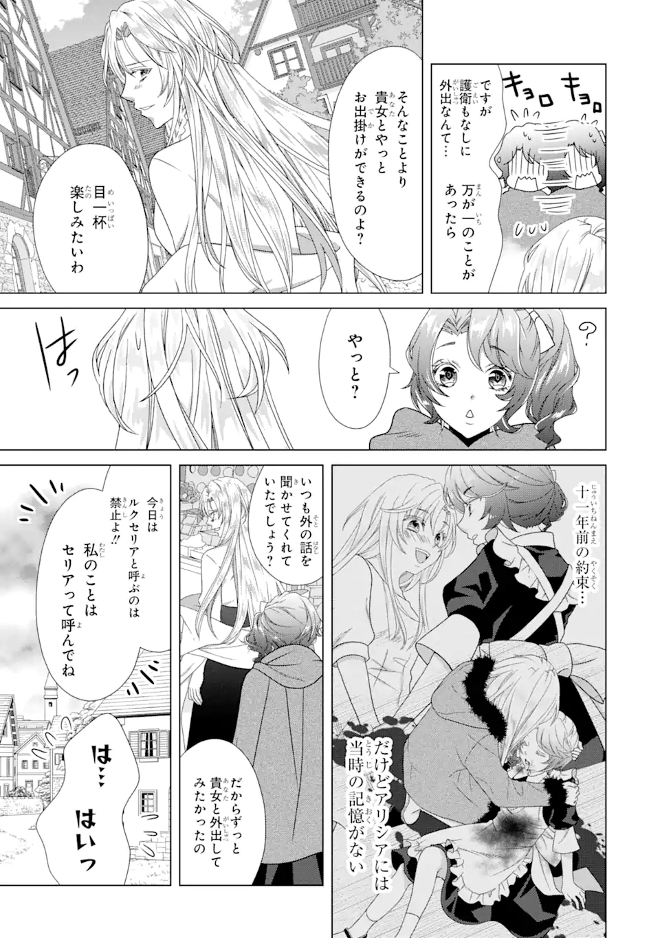 Akutoku Joou no Kokoroe Chapter 17.2 2ページ