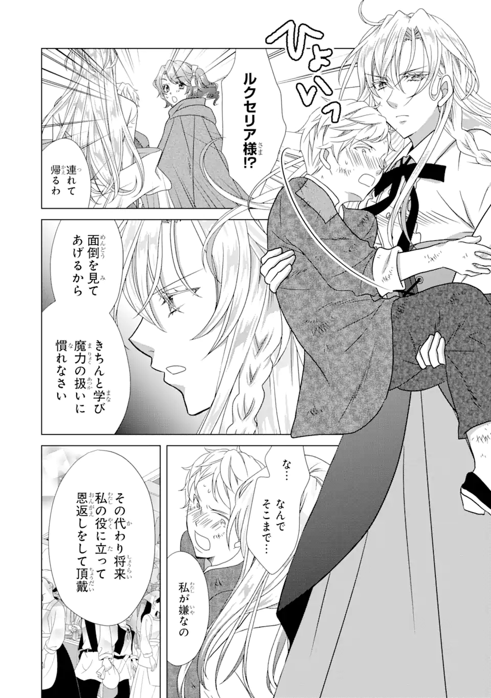 Akutoku Joou no Kokoroe Chapter 17.2 11ページ