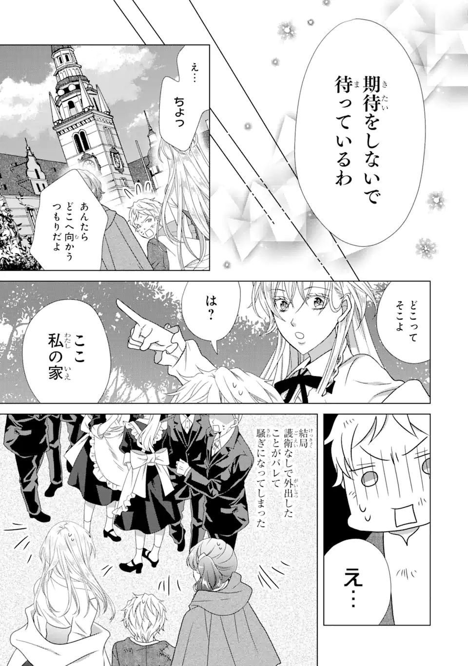 Akutoku Joou no Kokoroe Chapter 17.2 12ページ