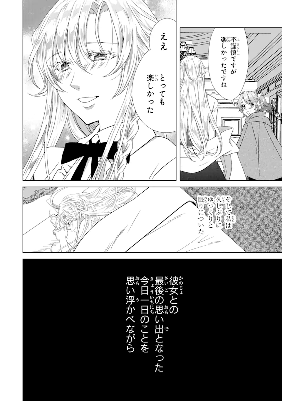 Akutoku Joou no Kokoroe Chapter 17.2 13ページ