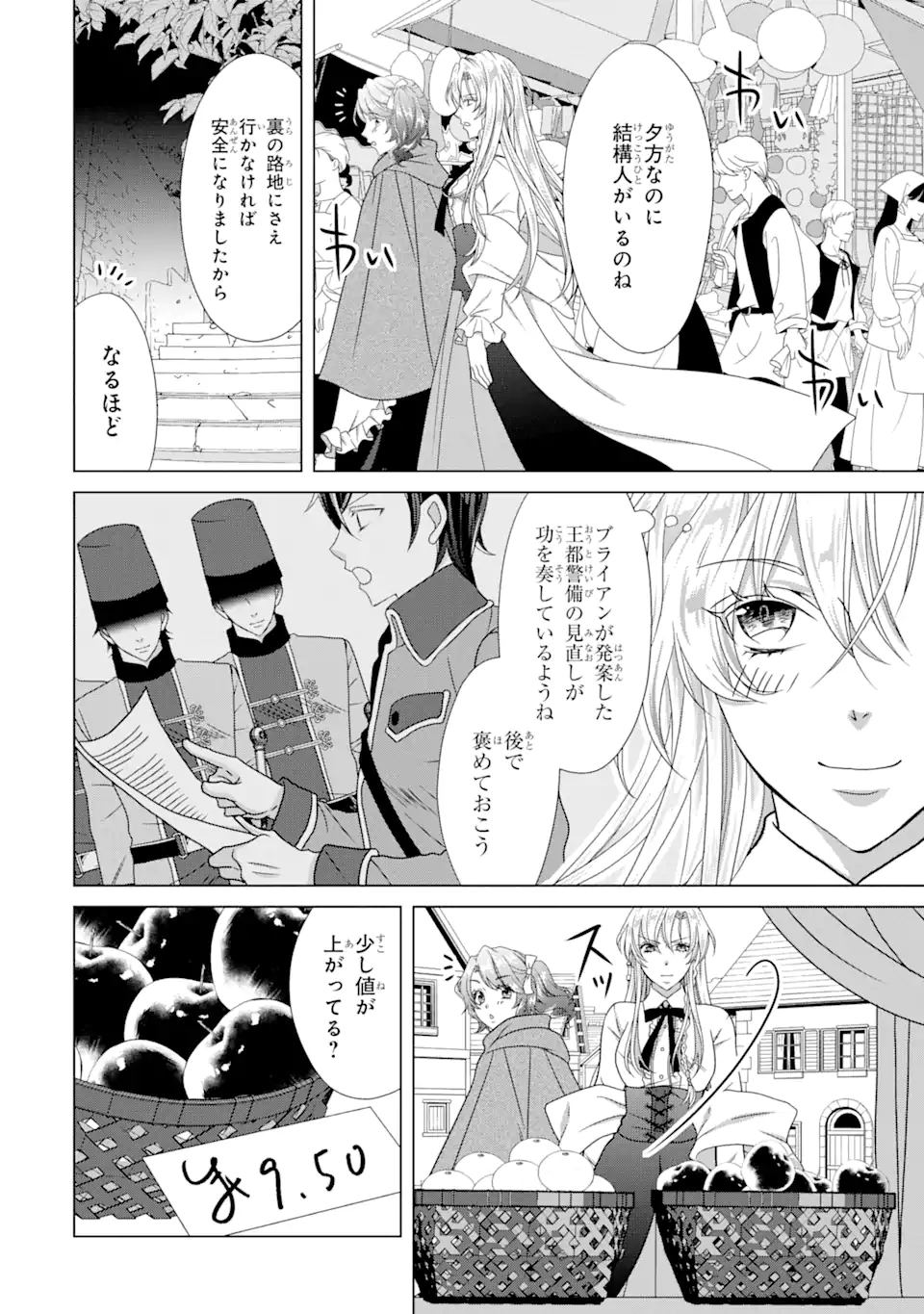 Akutoku Joou no Kokoroe Chapter 17.2 3ページ