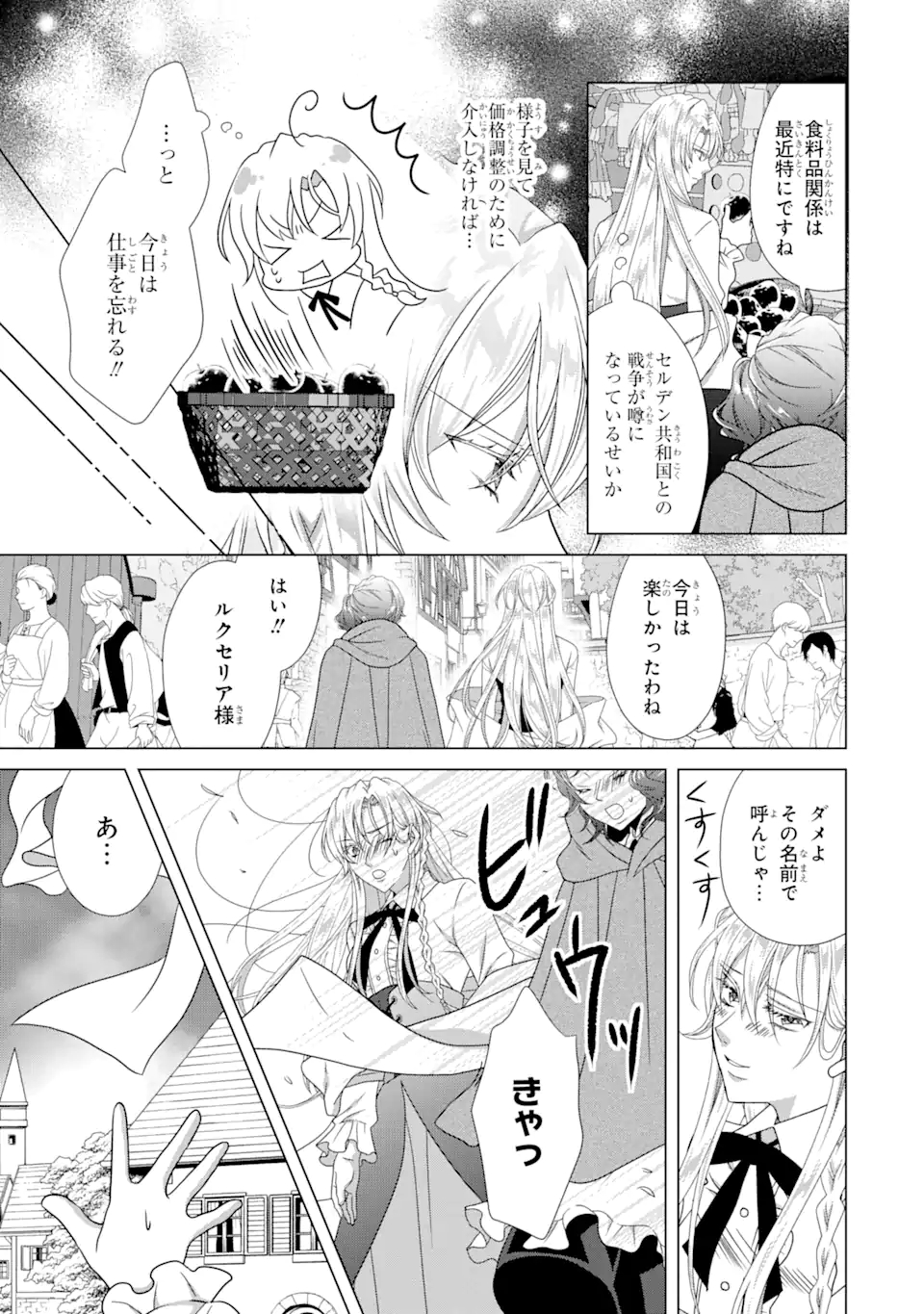 Akutoku Joou no Kokoroe Chapter 17.2 4ページ