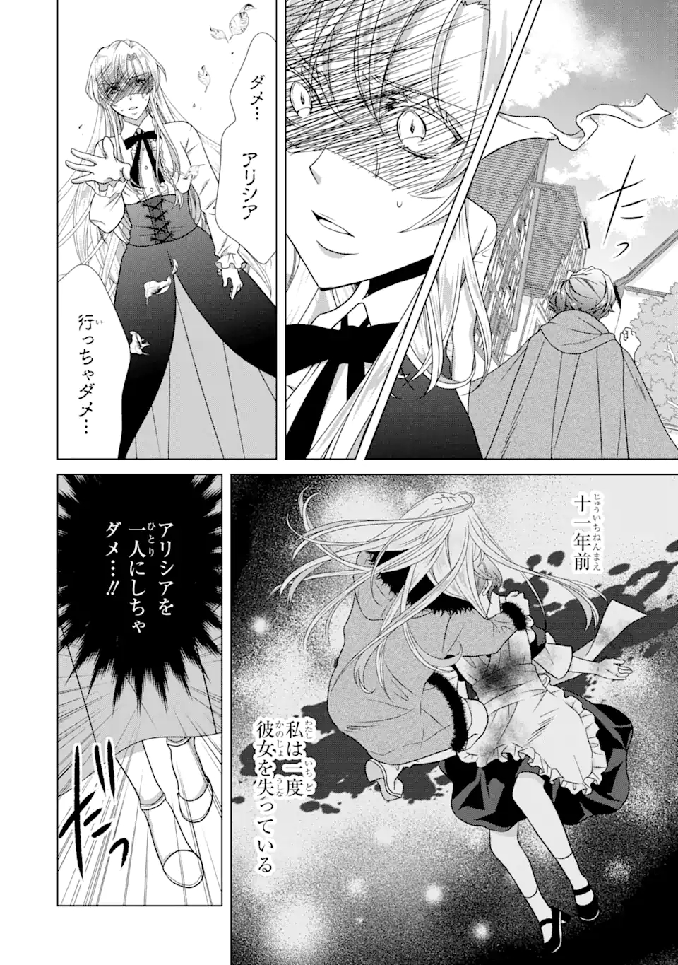 Akutoku Joou no Kokoroe Chapter 17.2 5ページ