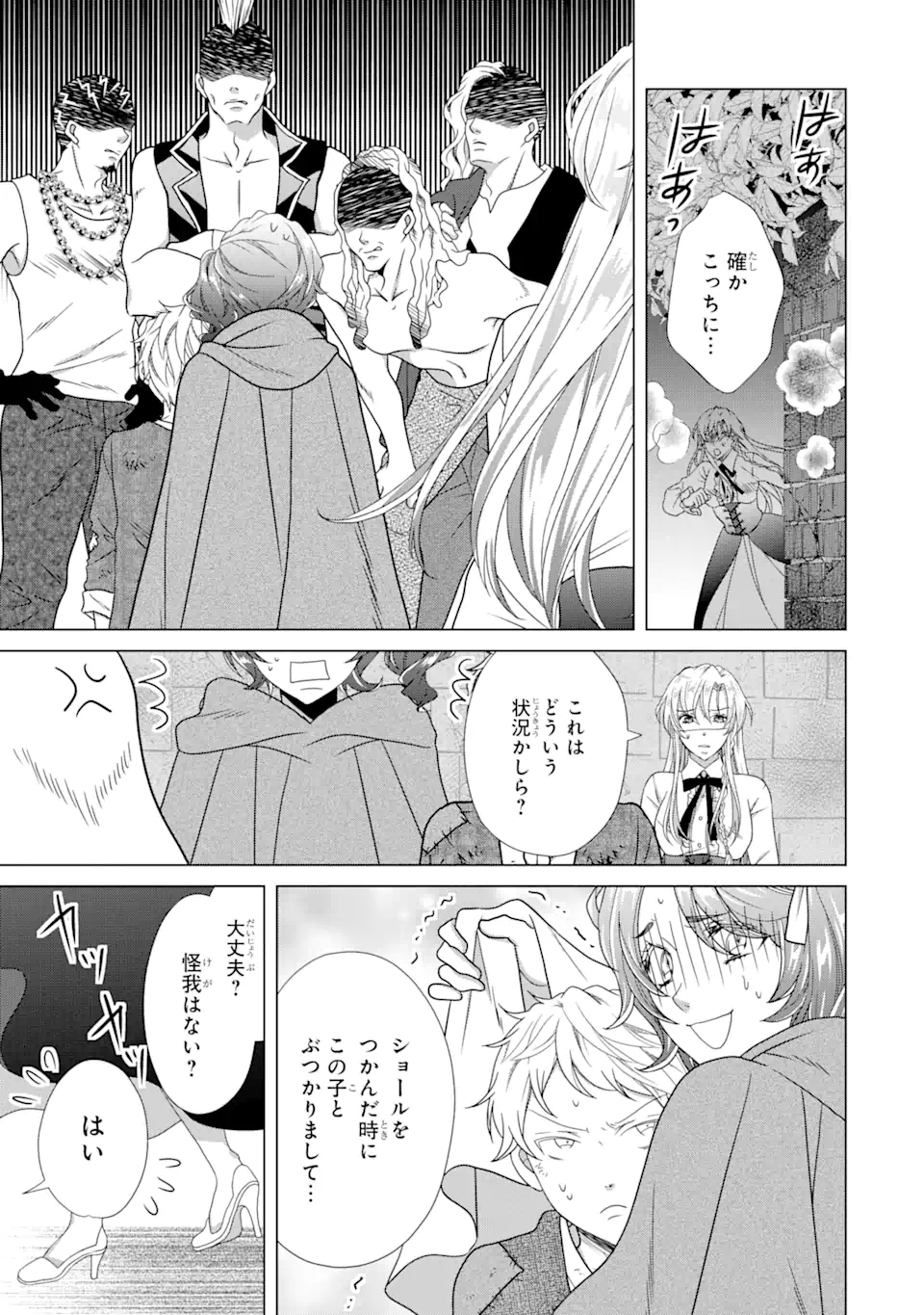 Akutoku Joou no Kokoroe Chapter 17.2 6ページ