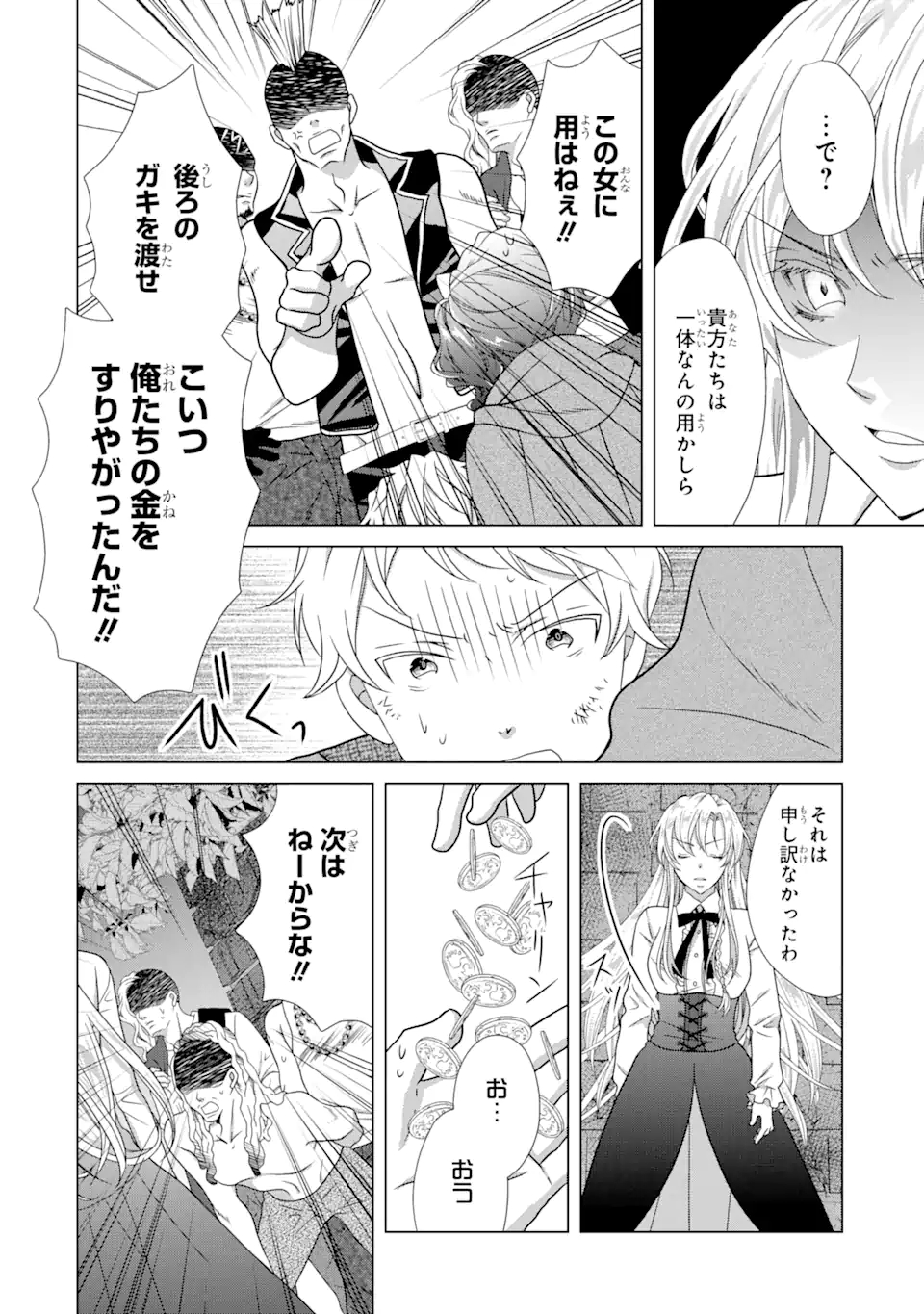 Akutoku Joou no Kokoroe Chapter 17.2 7ページ