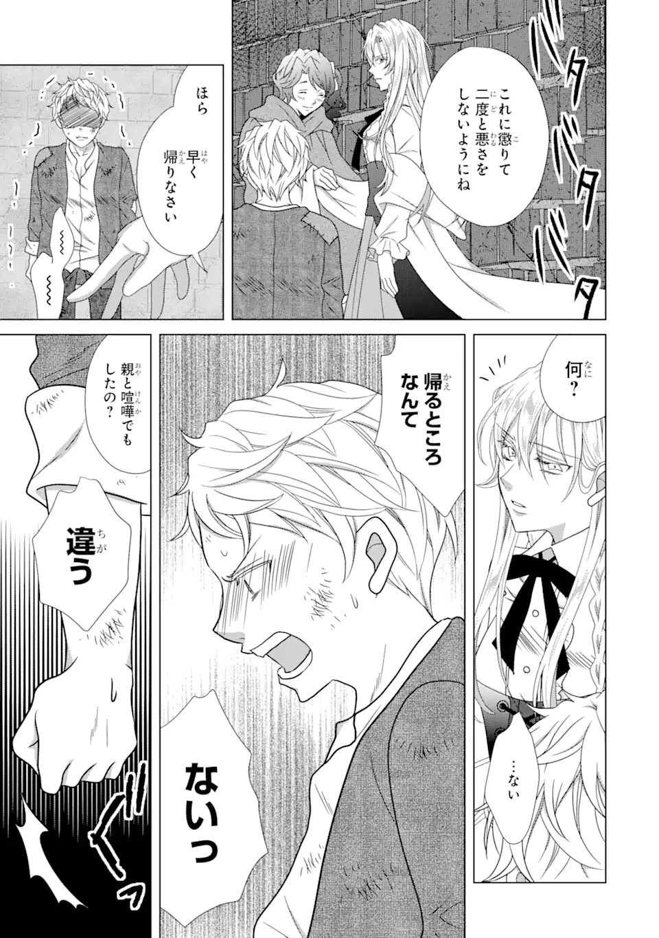 Akutoku Joou no Kokoroe Chapter 17.2 8ページ