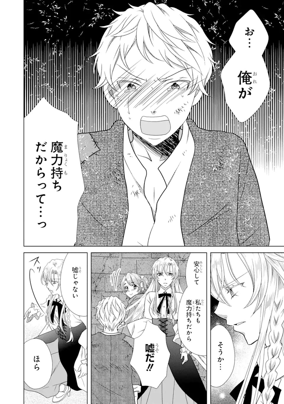 Akutoku Joou no Kokoroe Chapter 17.2 9ページ