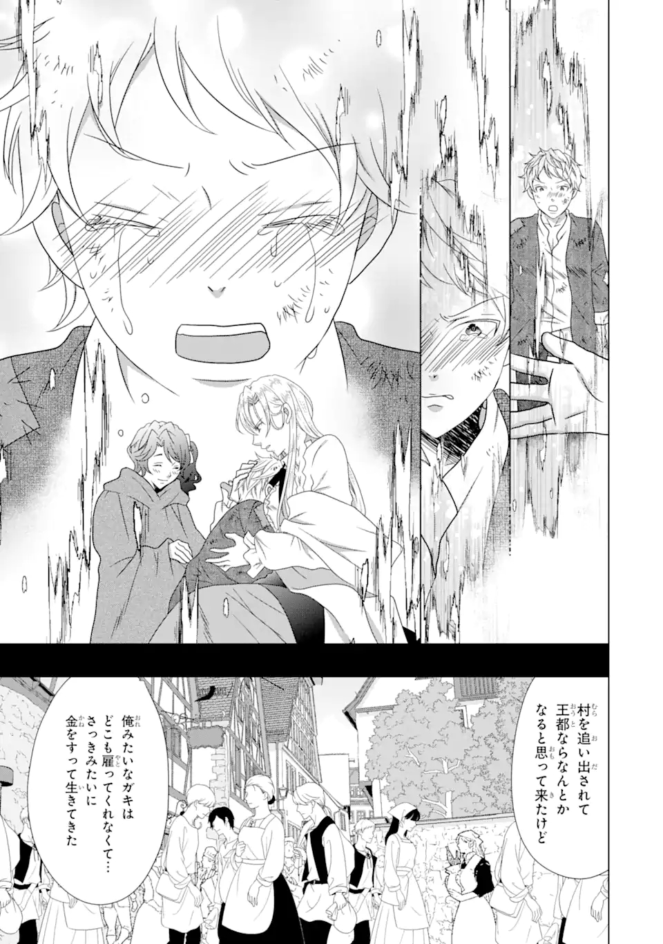 Akutoku Joou no Kokoroe Chapter 17.2 10ページ