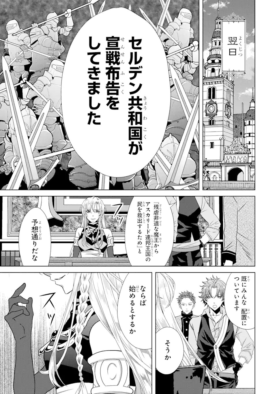 Akutoku Joou no Kokoroe Chapter 17.3 1ページ