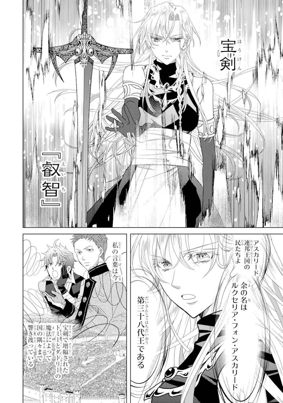 Akutoku Joou no Kokoroe Chapter 17.3 2ページ